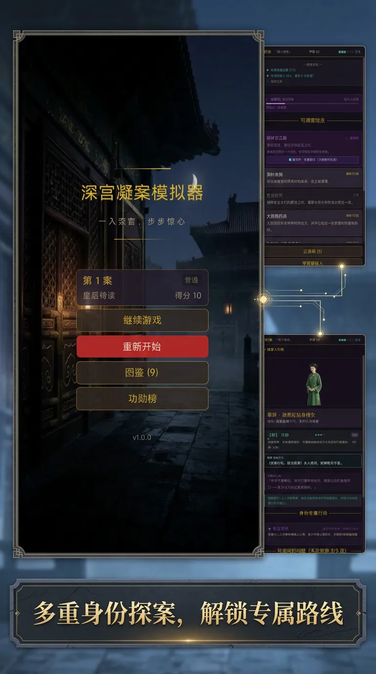 深宫疑案模拟器