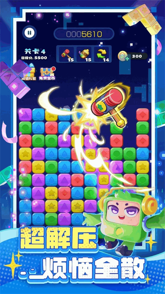消消之星除方块