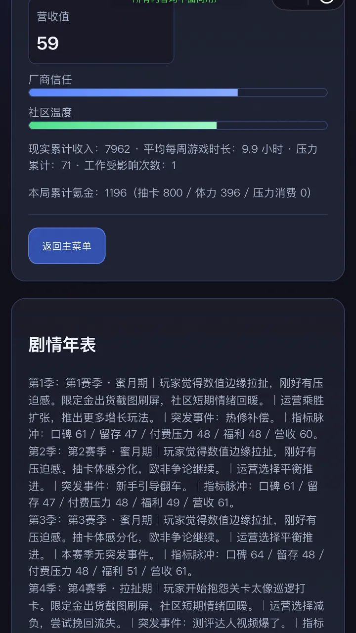 问卷模拟器_截图3