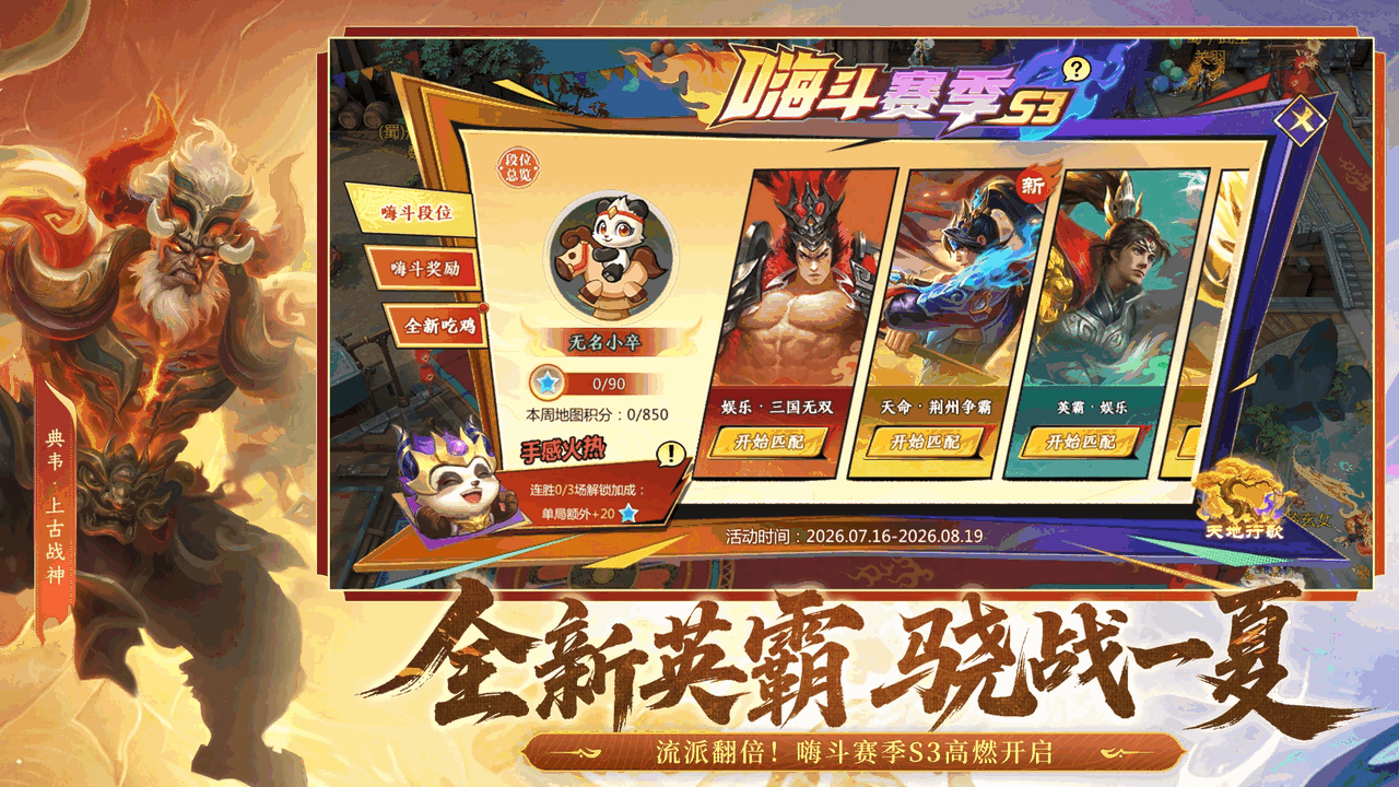 梦三国