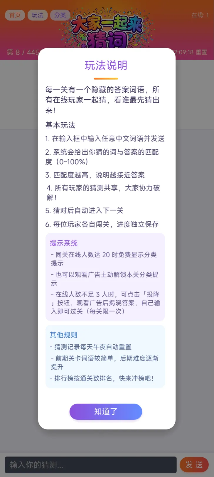大家一起来猜词_截图4