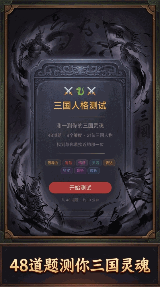 三国人格测试