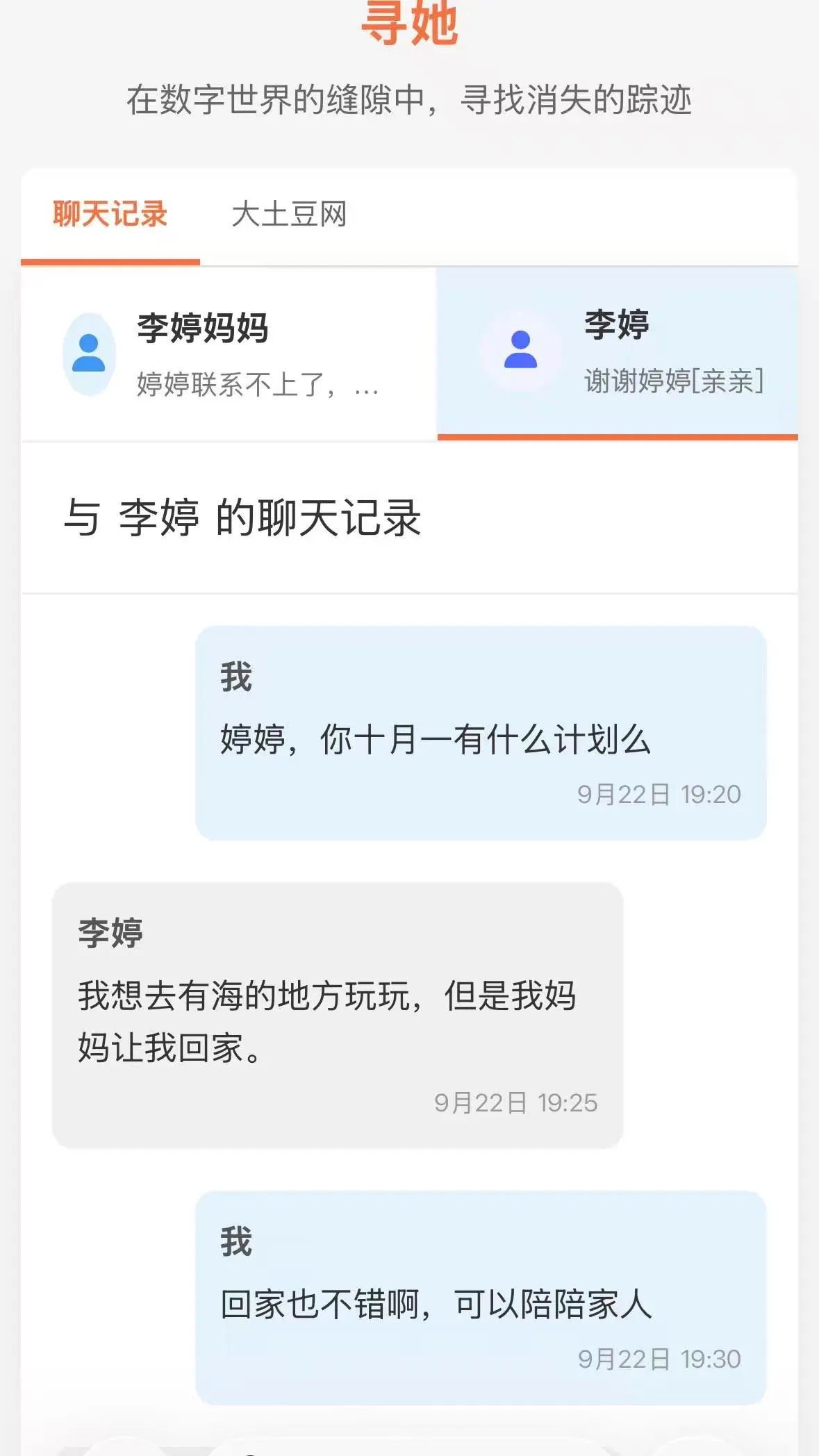 寻她