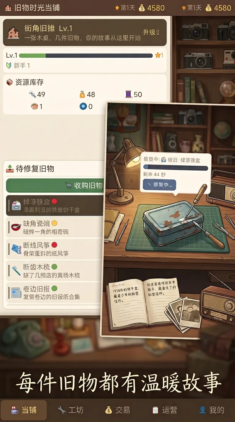 旧物时光当铺