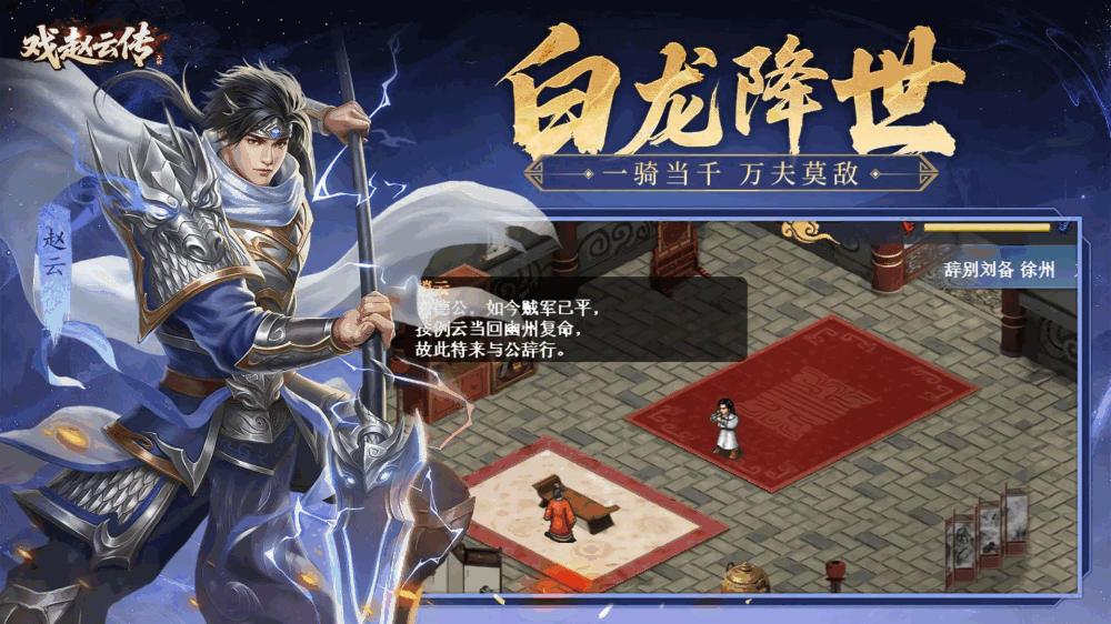 三国戏赵云传