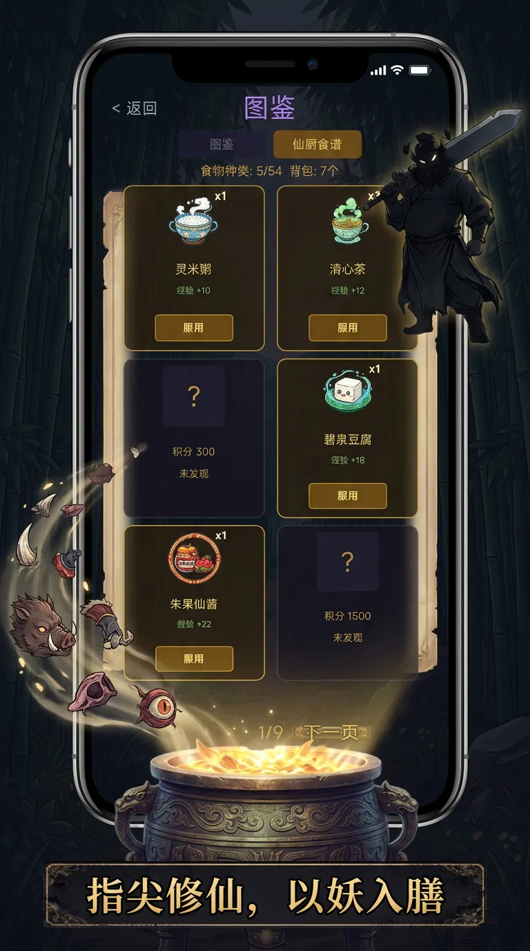 暗黑钟馗斩妖烹饪修仙_截图3