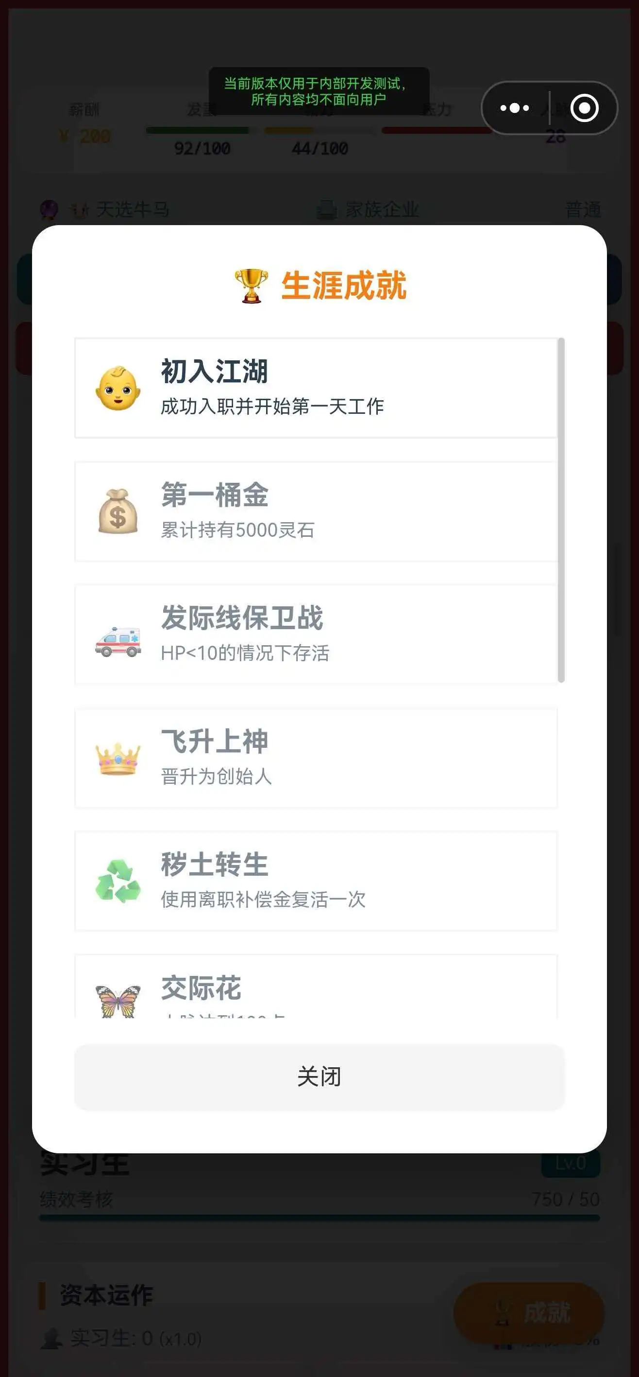 大厂修仙传打工人飞升模拟器_截图6