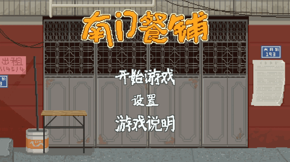 南门餐铺_截图4