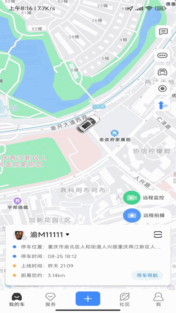 行车卫士_截图1