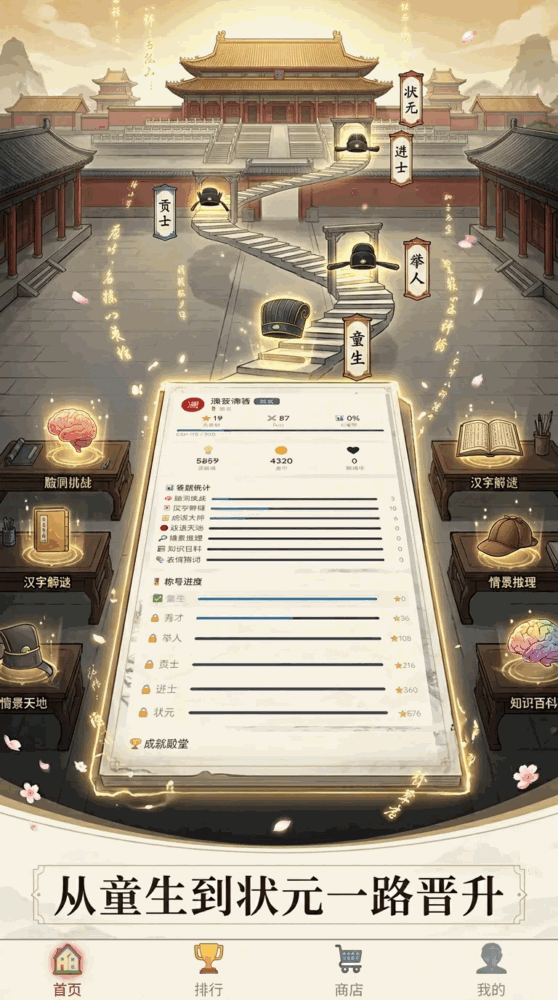 最强脑力王