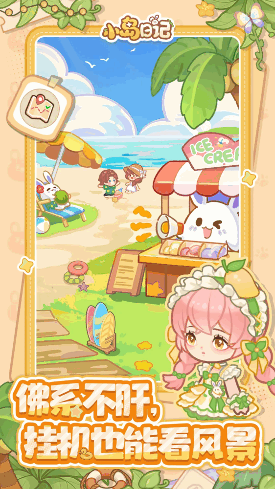 小岛日记