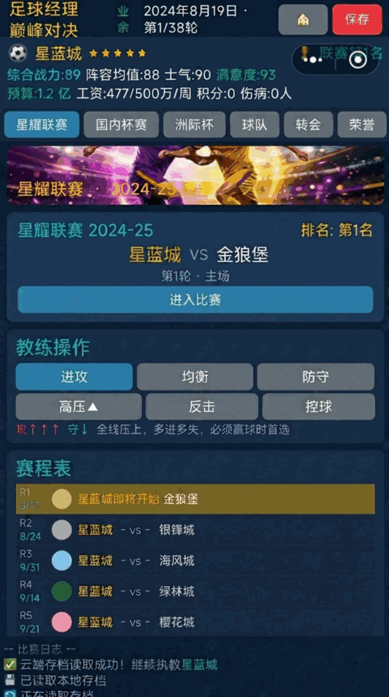 我在星耀当教练
