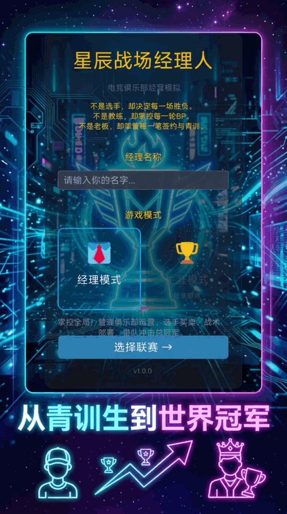 星辰战场经理人