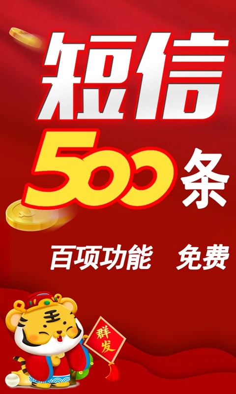 红枫叶发短信助手
