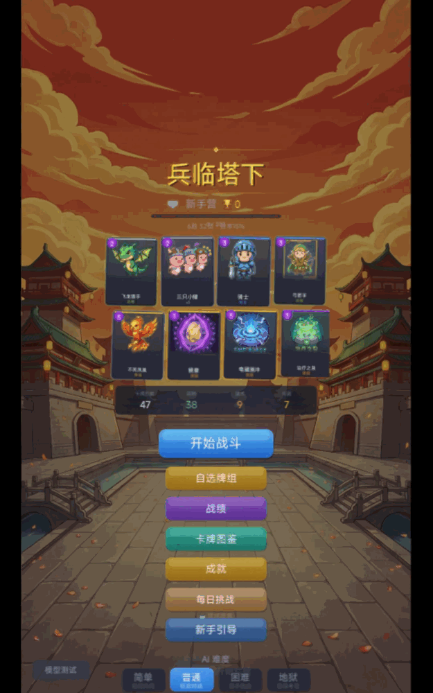 兵临塔下_截图1