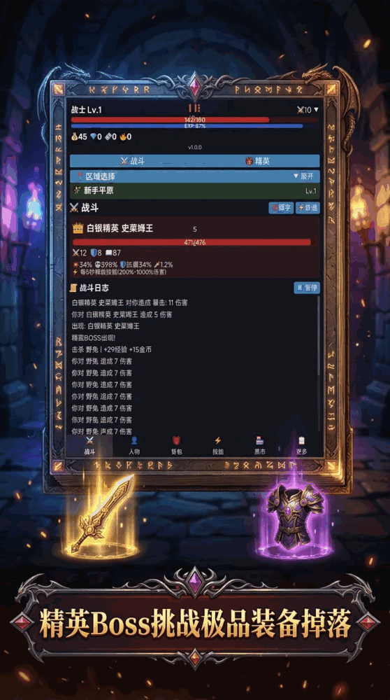 暗黑魔兽文字挂机