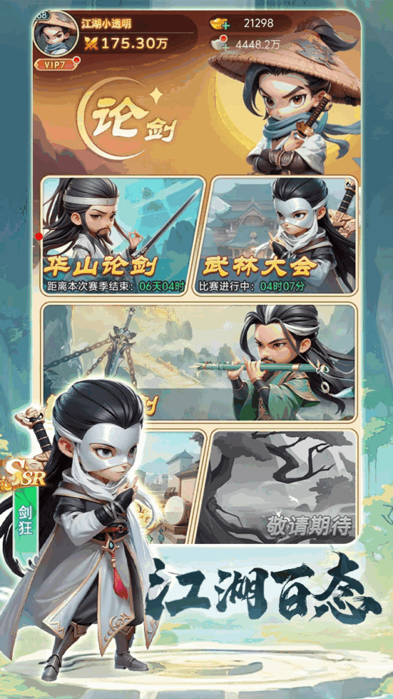 武侠称霸