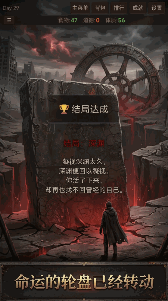 末日抉择_截图4