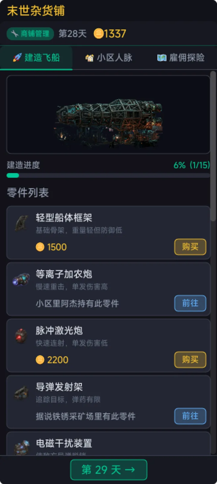 末世杂货铺