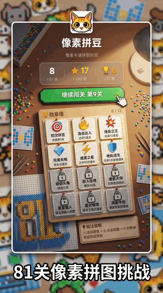 像素拼豆