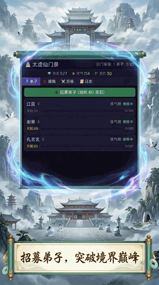 太虚仙门录_截图2