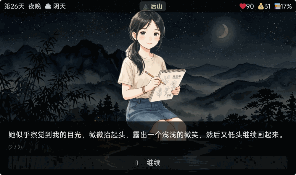 暑假模拟器_截图2