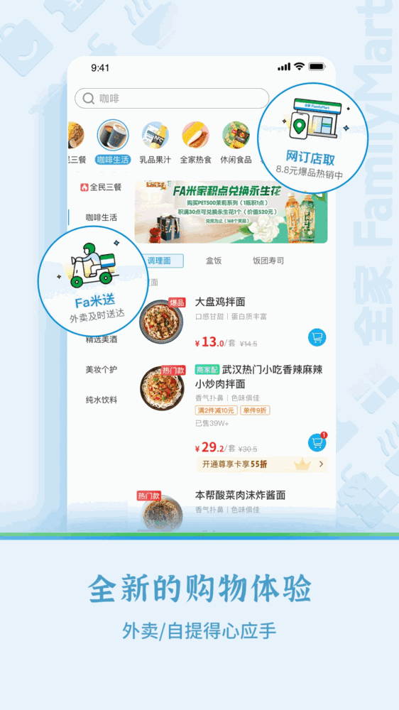 全家便利店