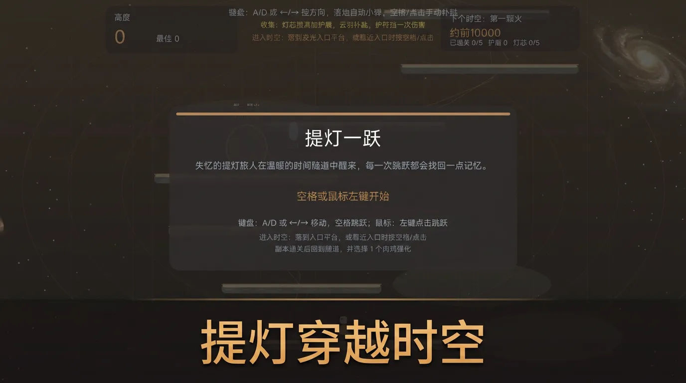 提灯一跃_截图1