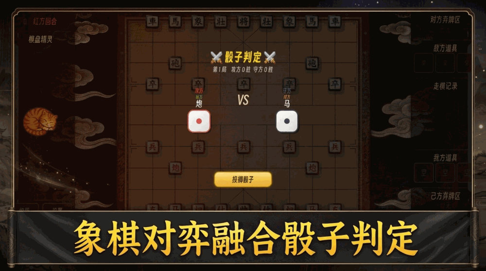 骰战棋局_截图1
