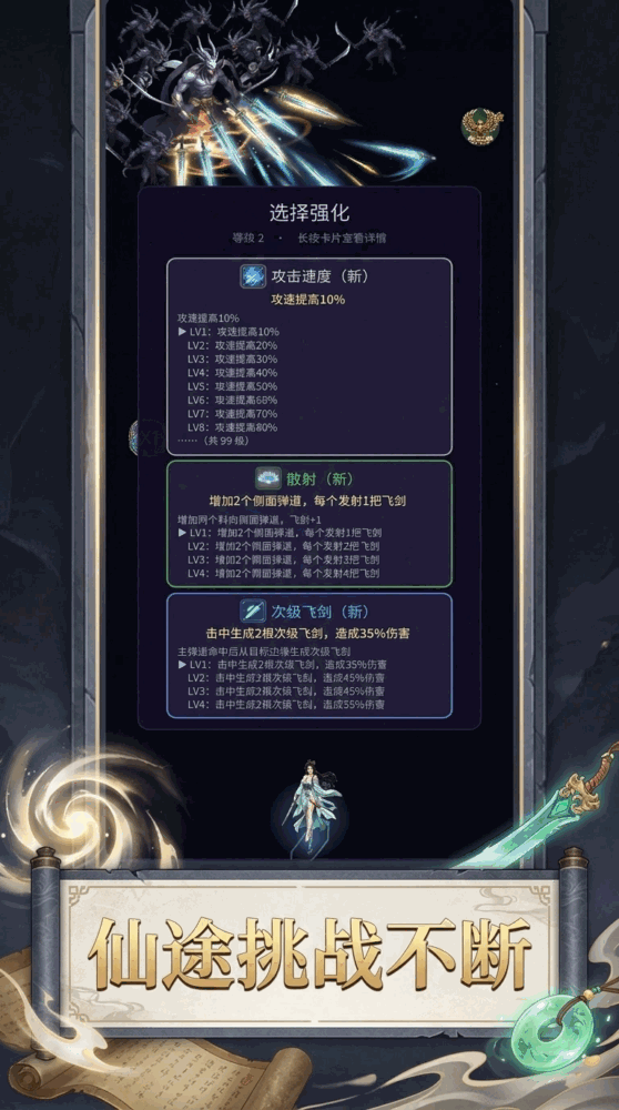 修仙路漫漫