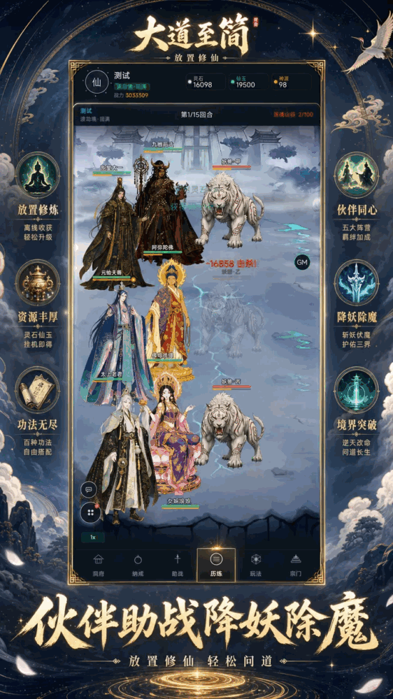 大道至简放置修仙_截图1