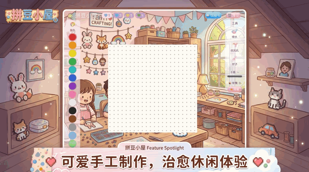 拼豆小屋