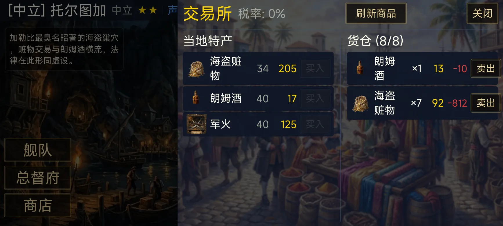 大航海风帆与火炮