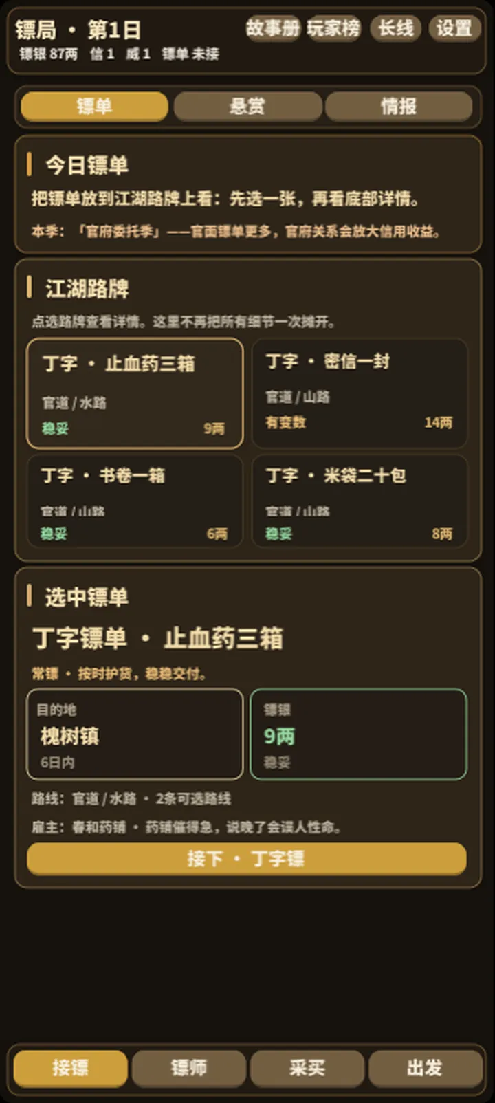 镖局
