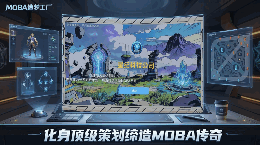 moba造梦工厂_截图1