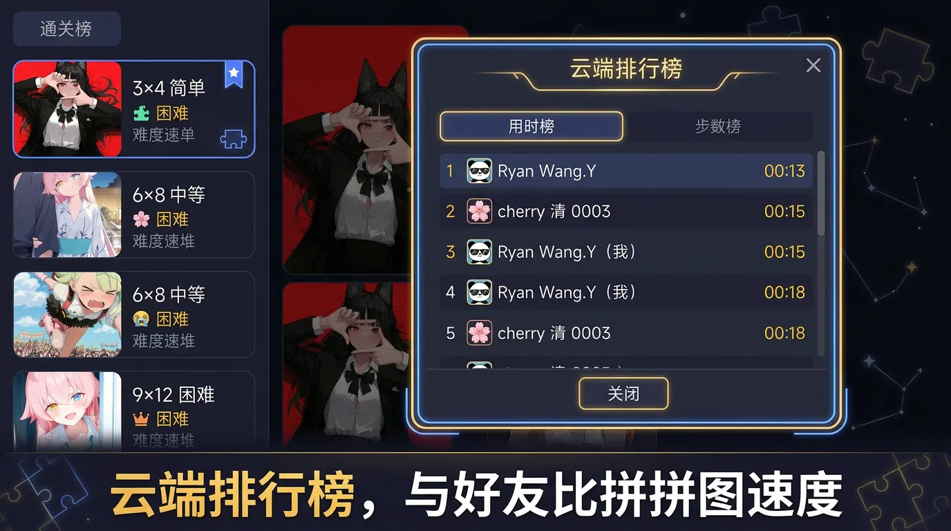 二次元限定拼图