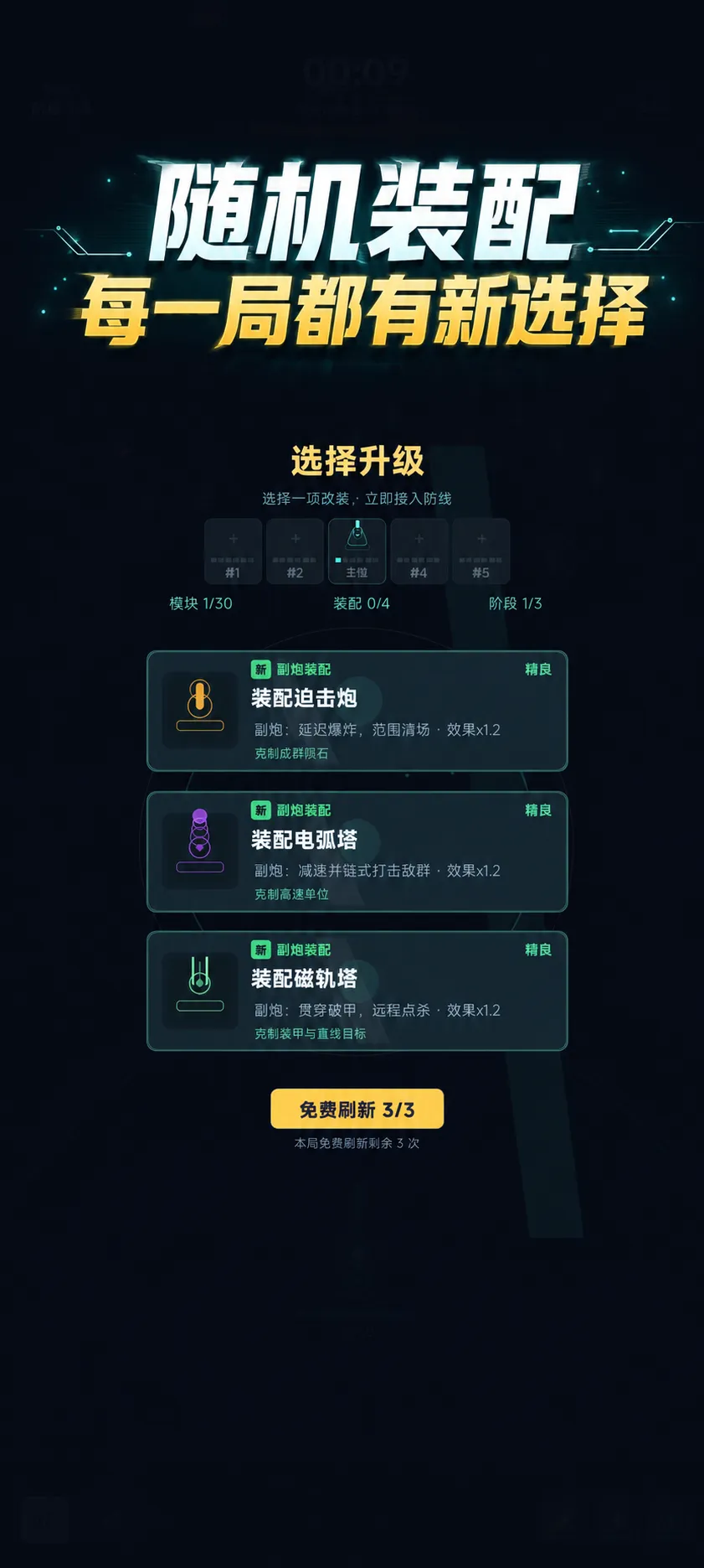 异星防线