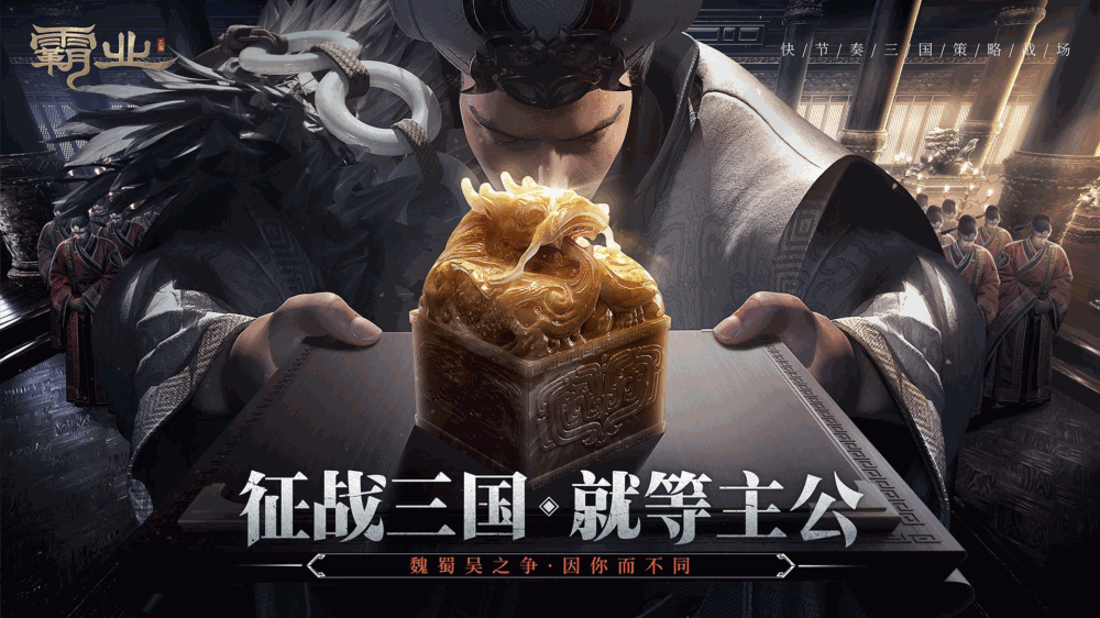 霸业