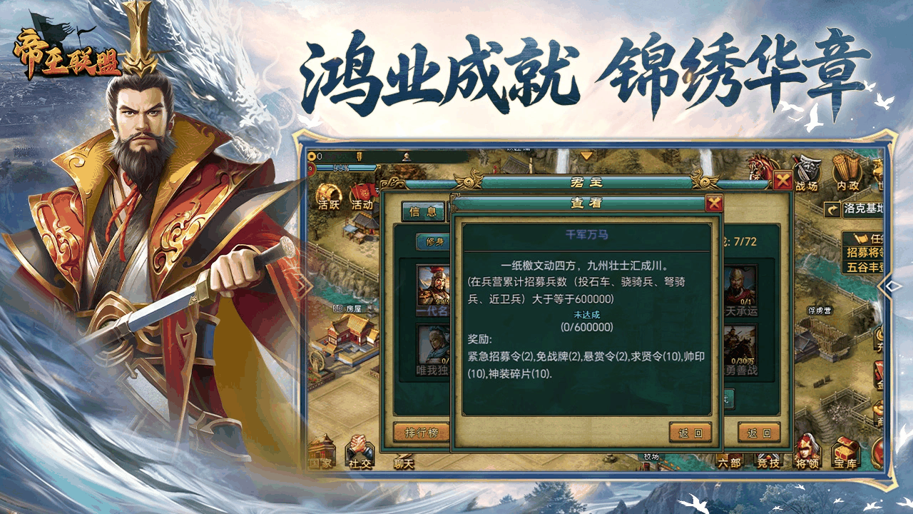 帝王联盟