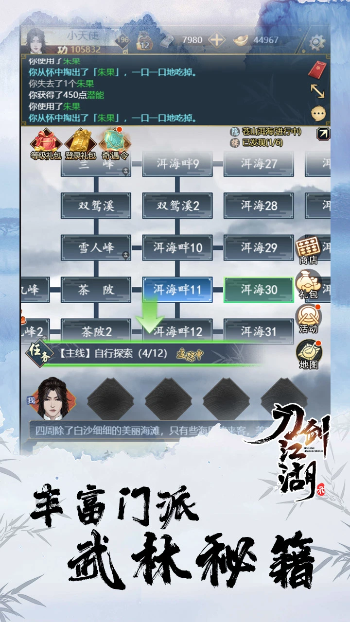 刀剑江湖录_截图4