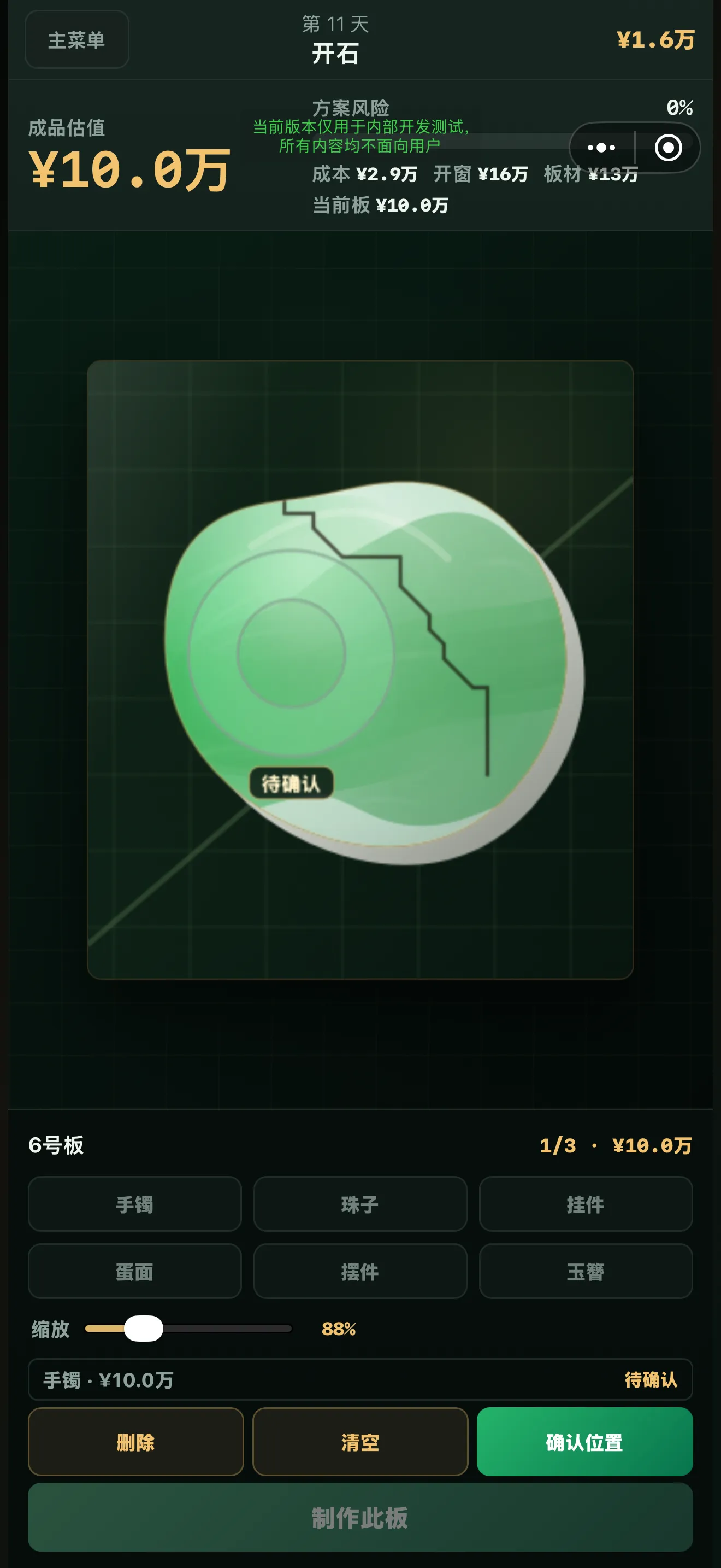 3d翡翠经营模拟器_截图5