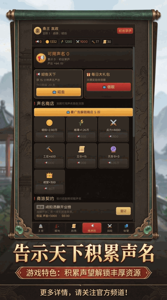 秦王纪告示天下_截图2