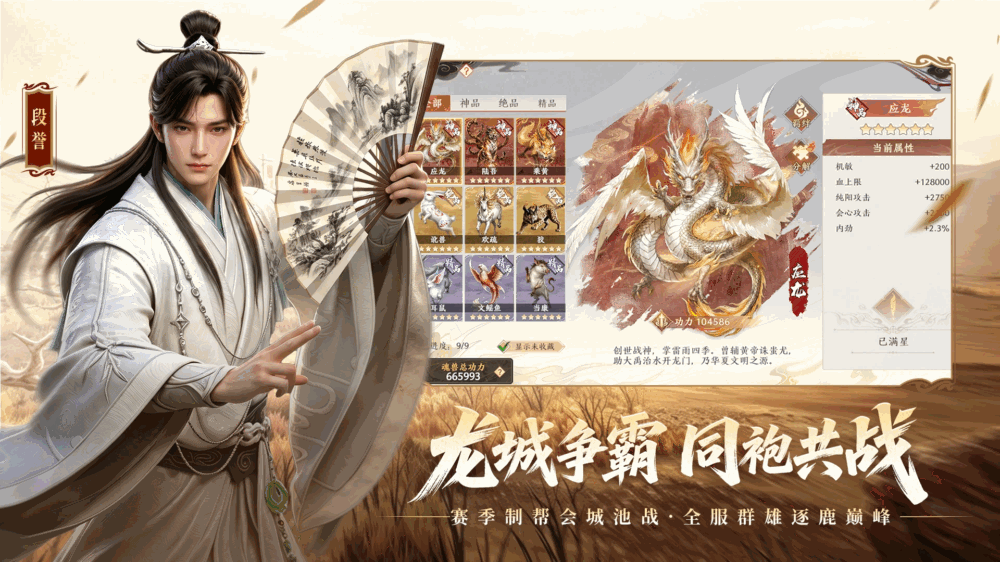 天龙八部2飞龙战天_截图4