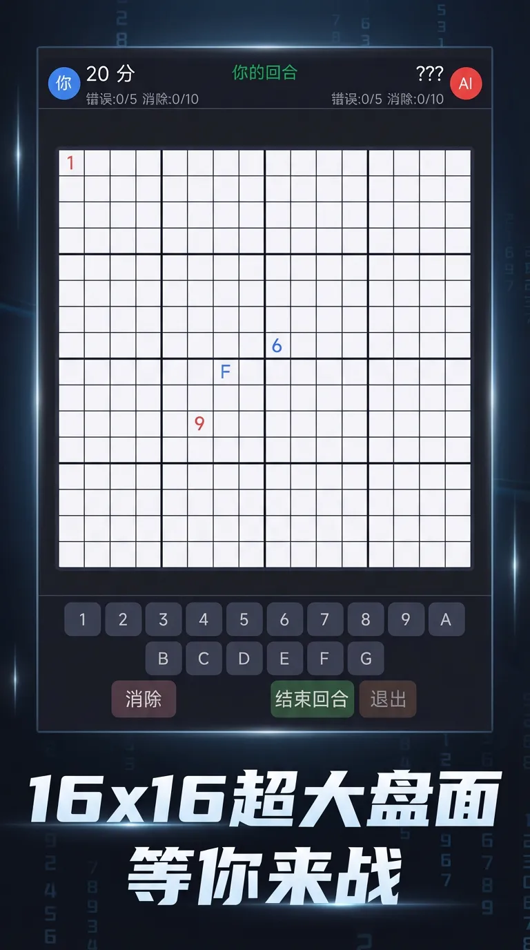 数独大对决