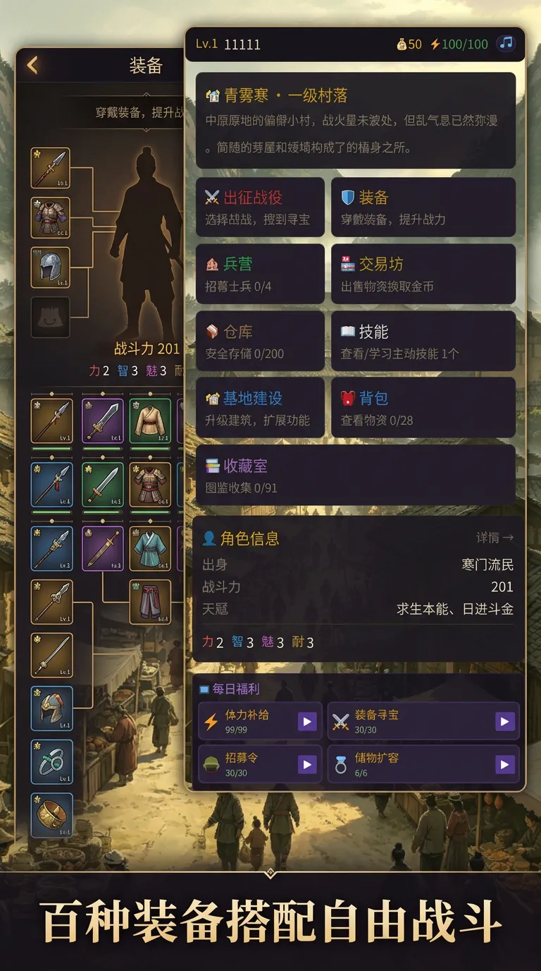 乱世觅宝三国搜打撤