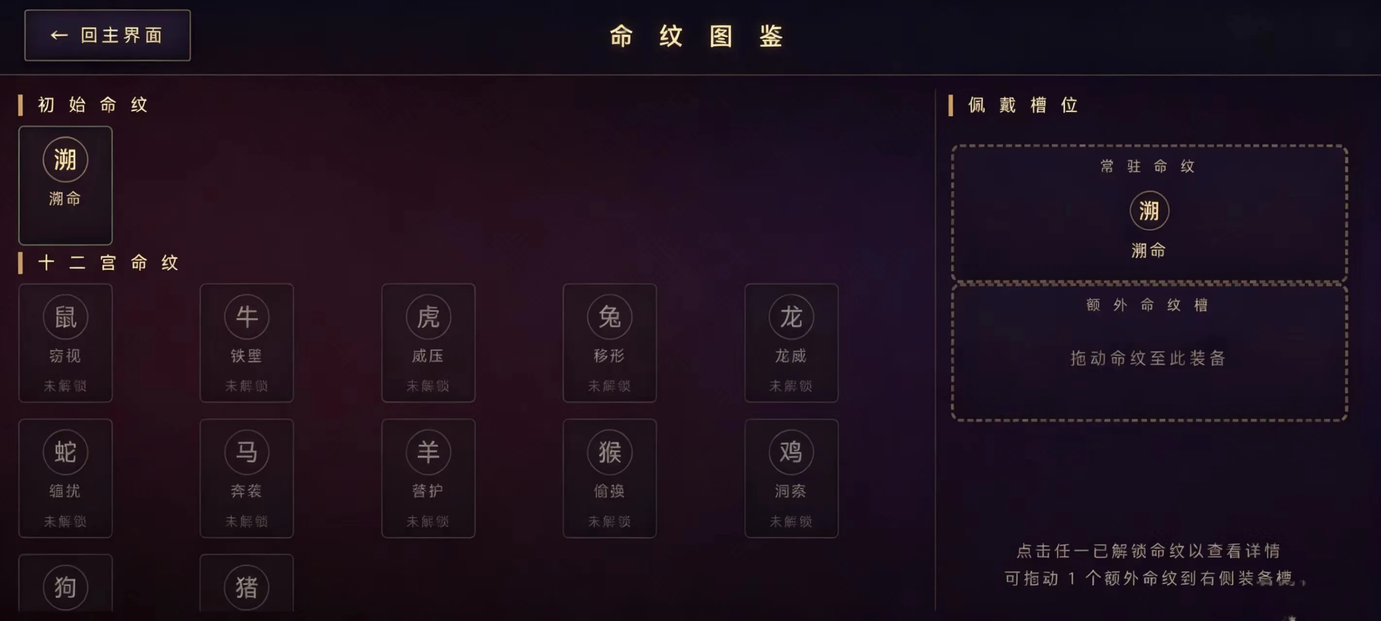 命纹兽牌暗影十二宫