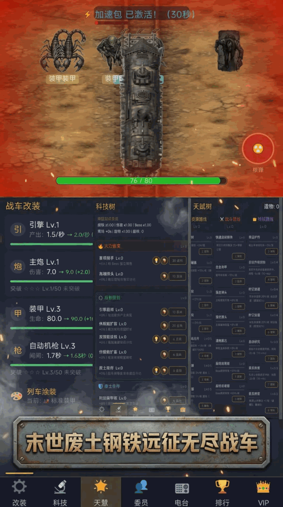末世钢铁远征_截图1