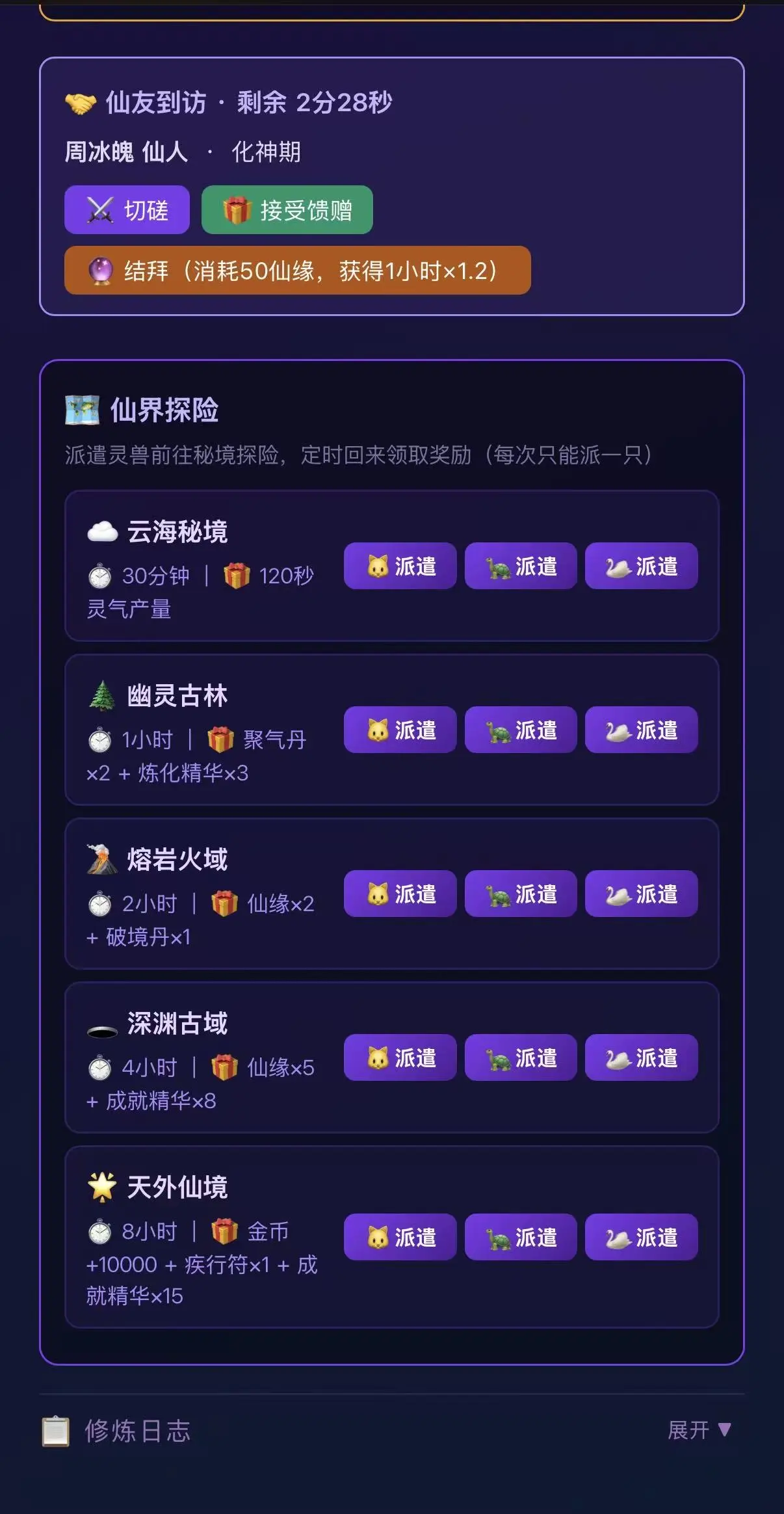 肥猫修仙