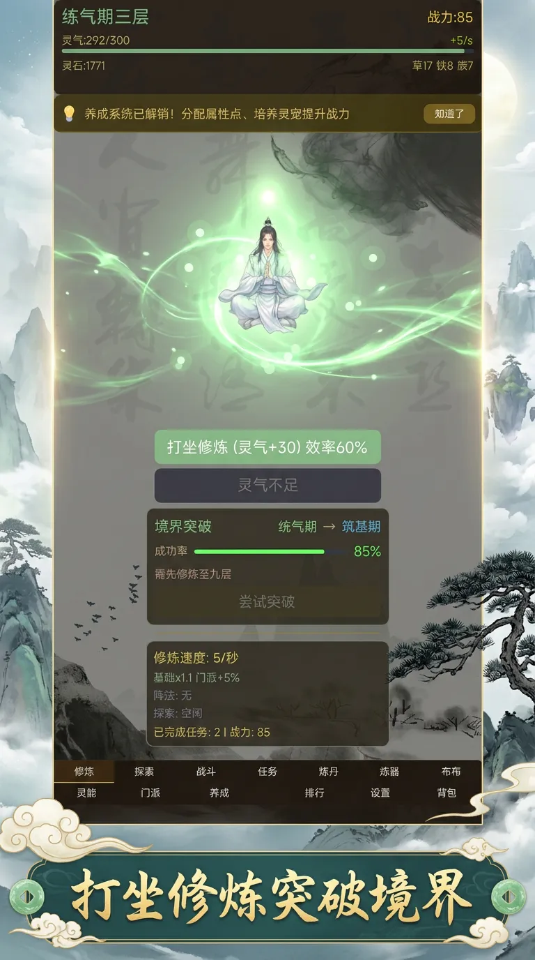 修仙境界