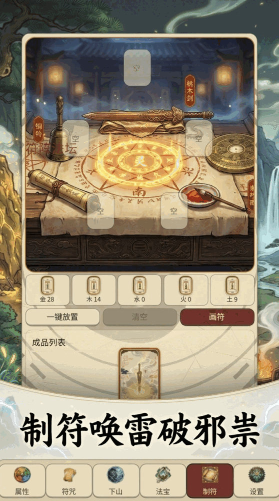 符咒道长斩邪神